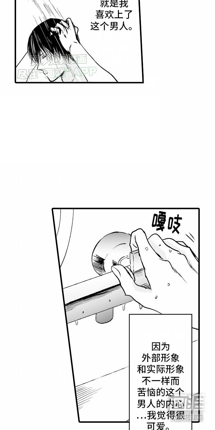 第14章：想保护他