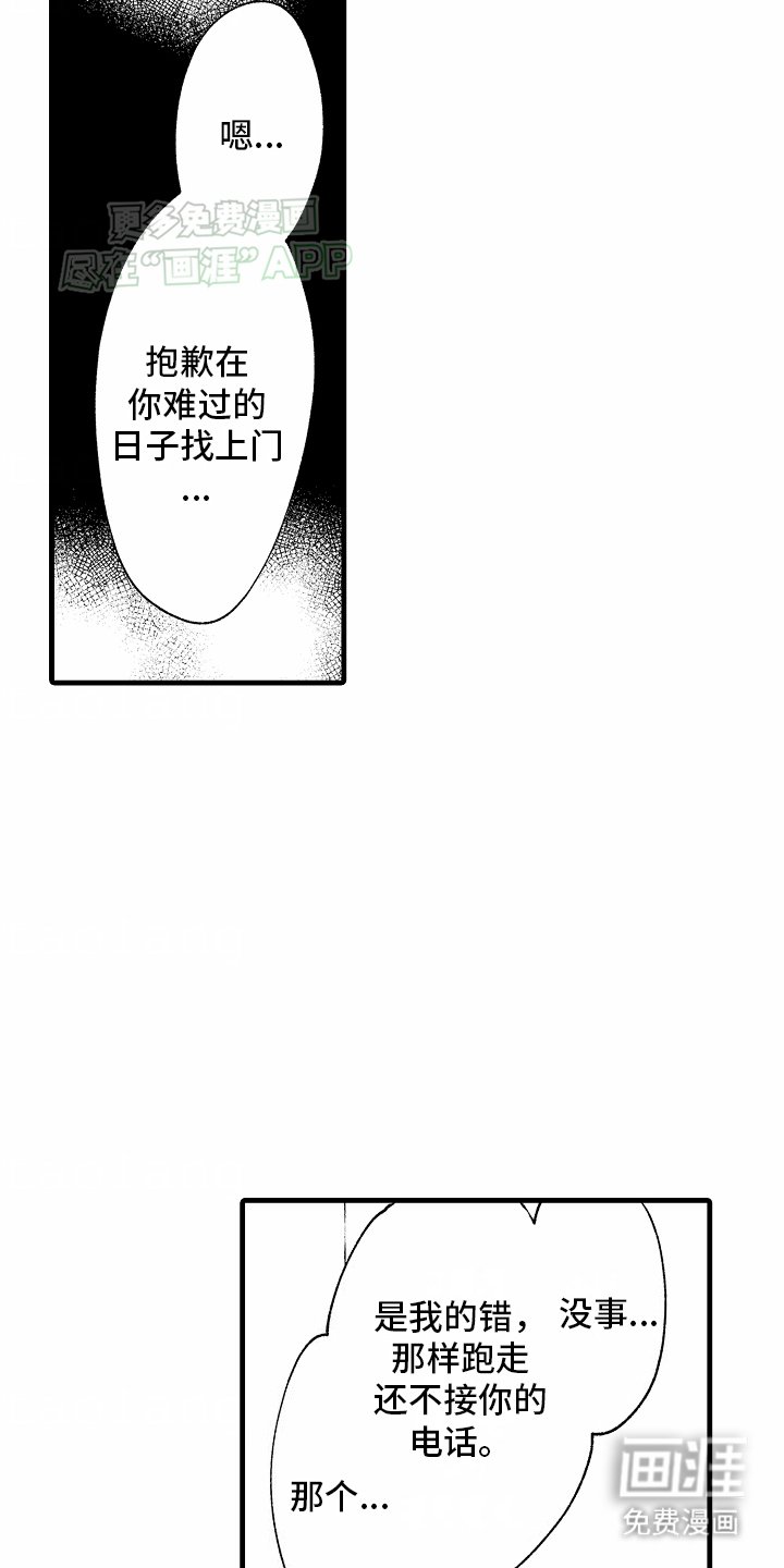 第17章：和好