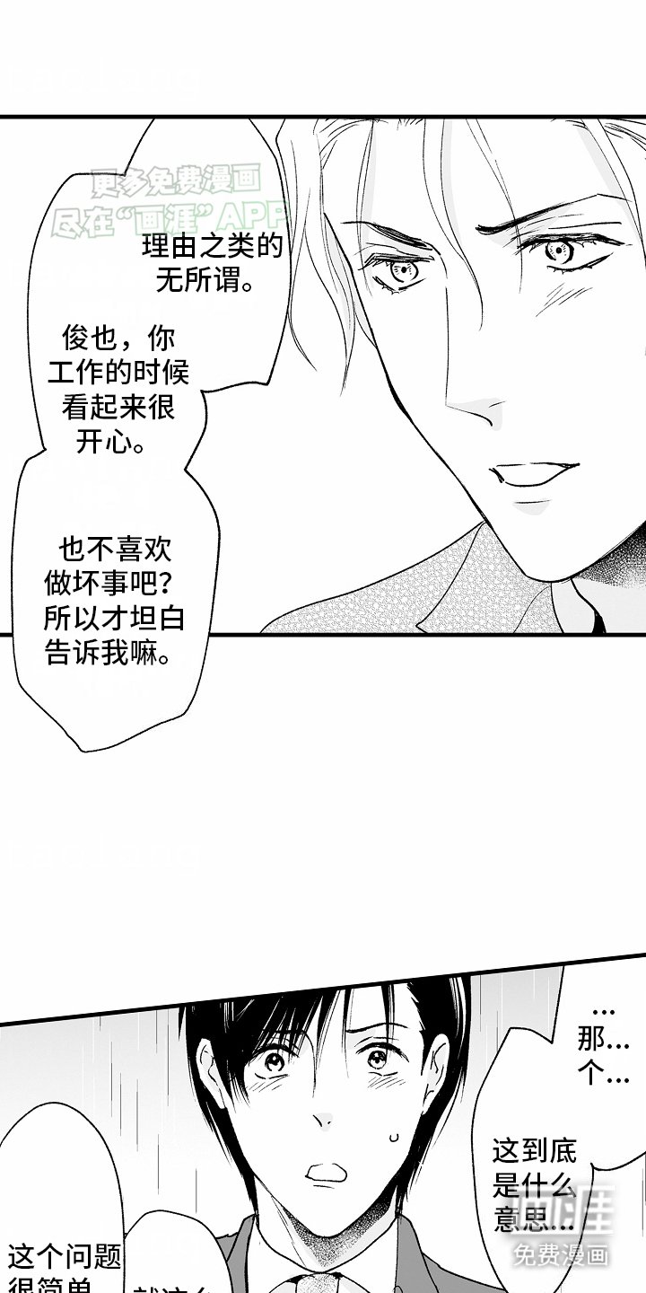 第18章：坦白一切