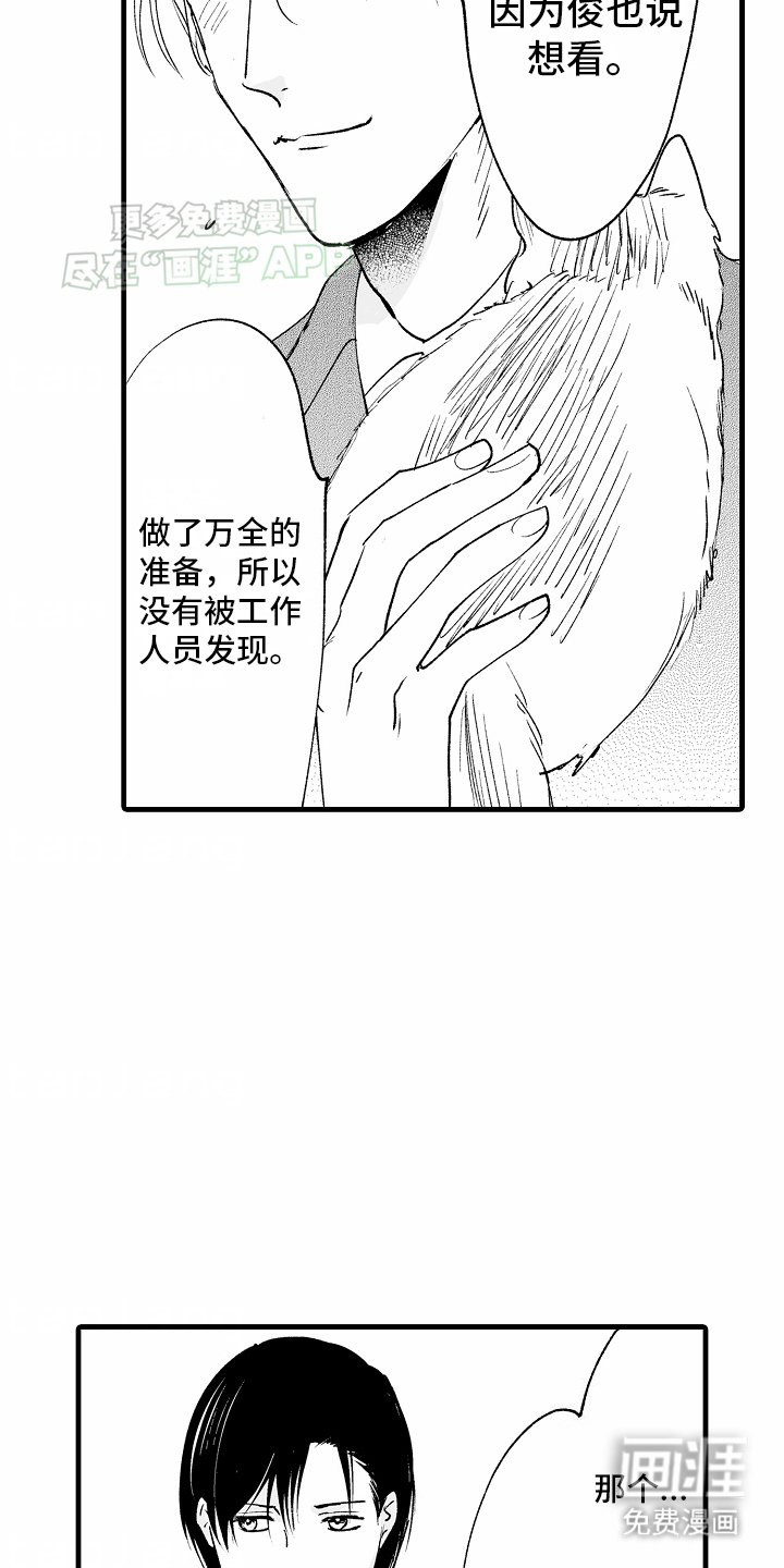 第19章：那个男人