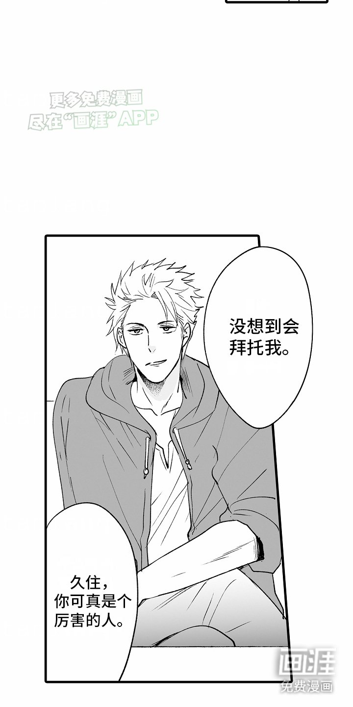 第19章：那个男人