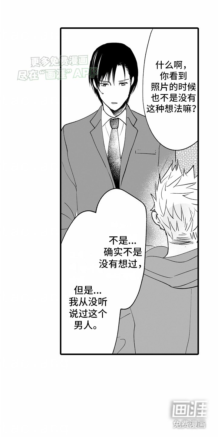 第19章：那个男人