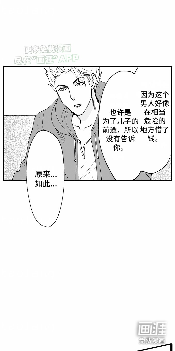 第19章：那个男人