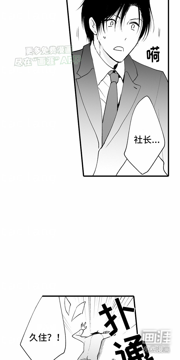 第2章：间谍