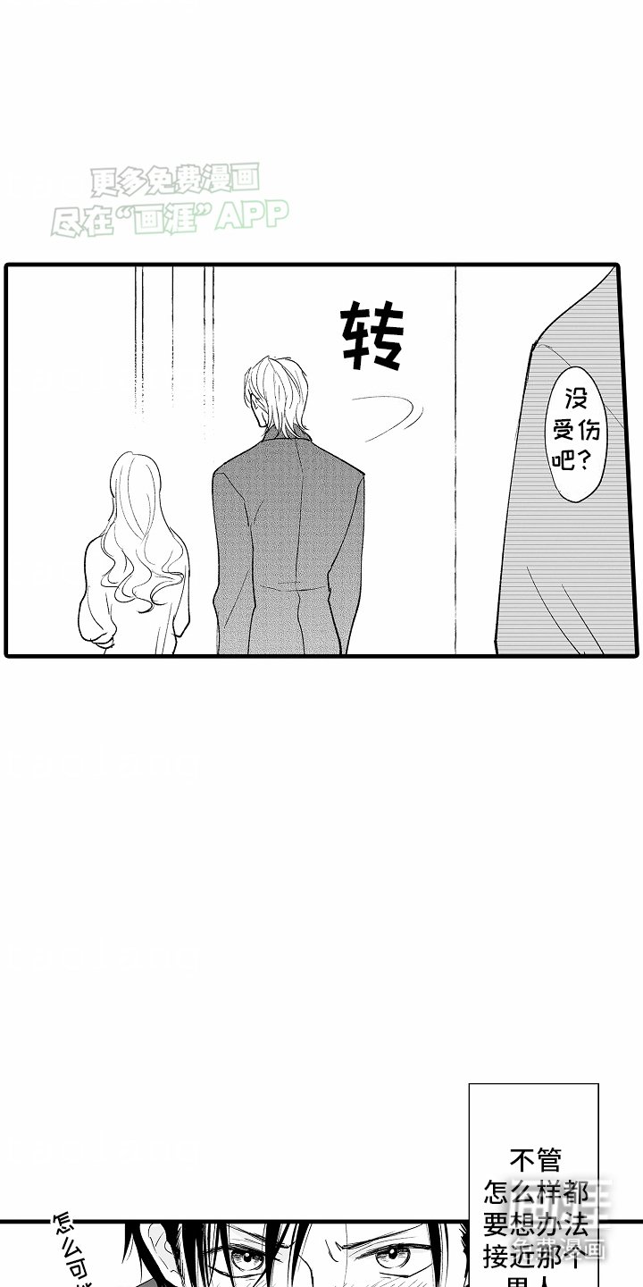 第2章：间谍
