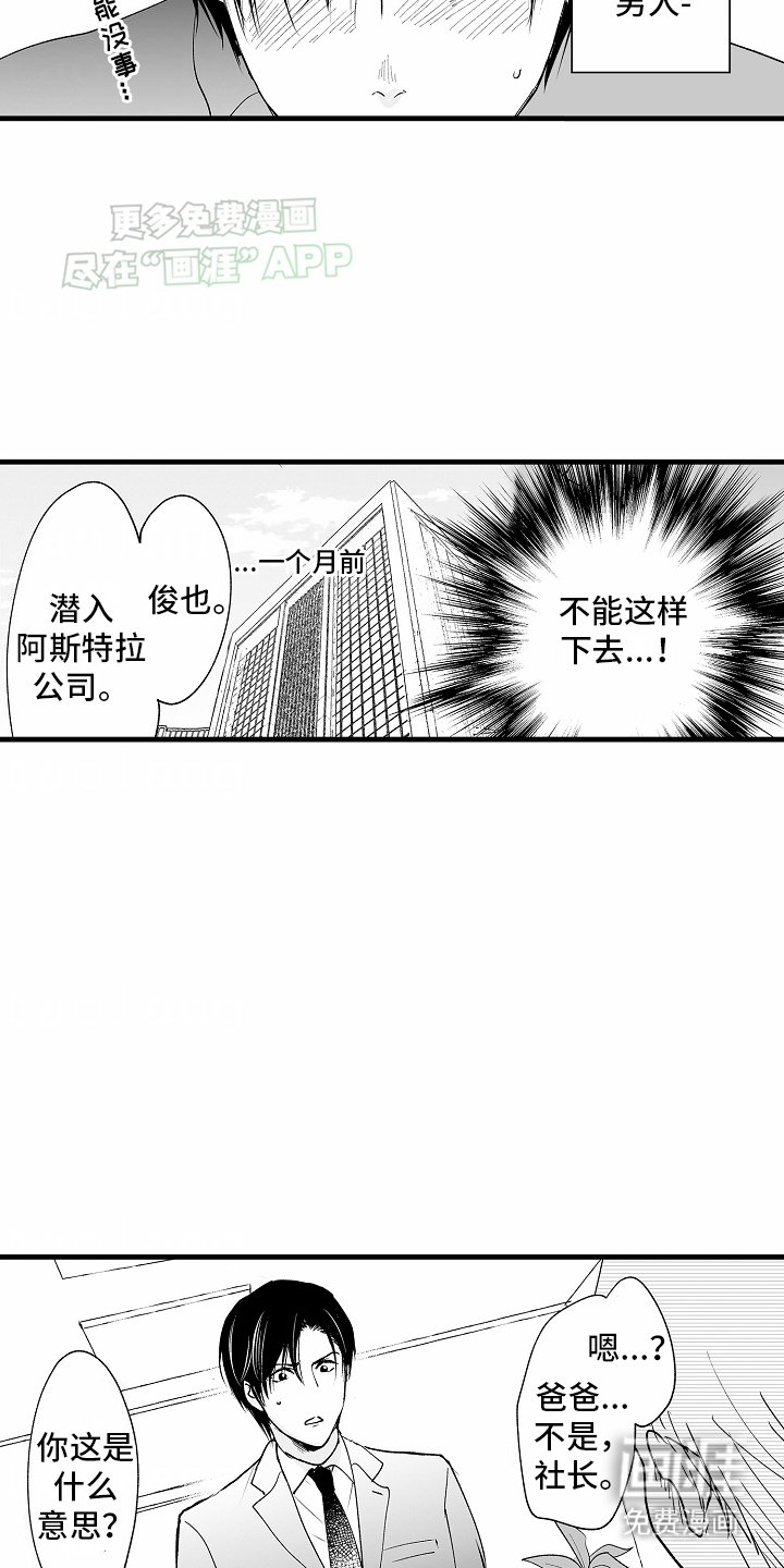 第2章：间谍
