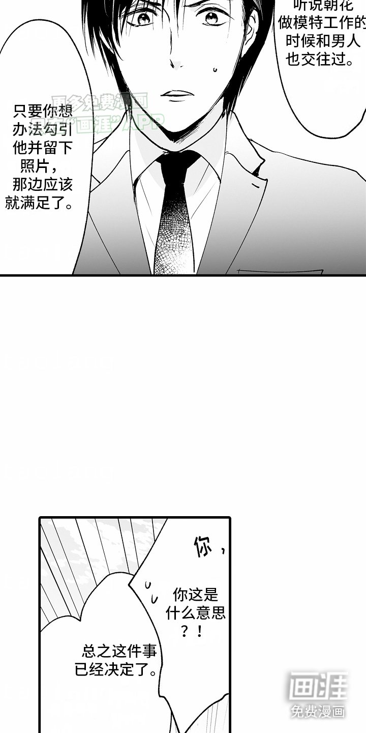 第2章：间谍