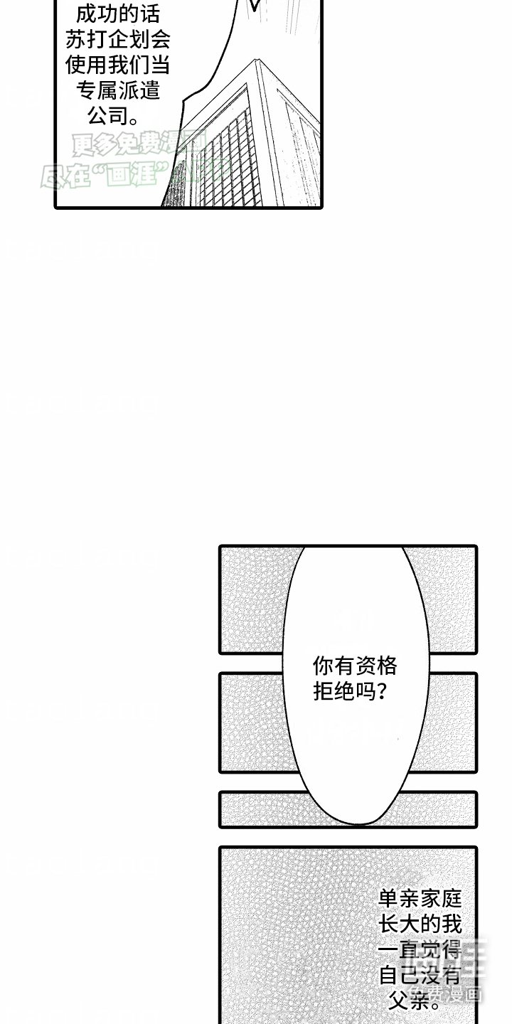 第2章：间谍
