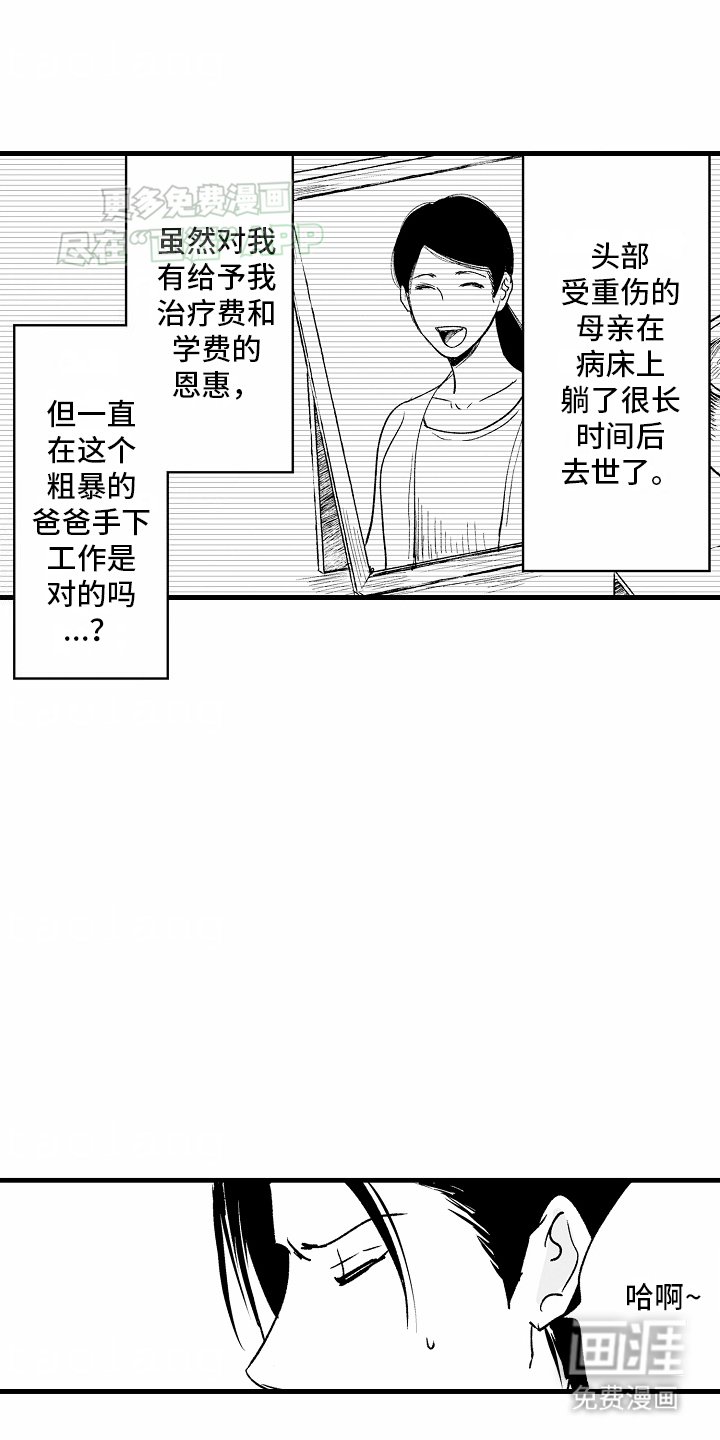 第2章：间谍