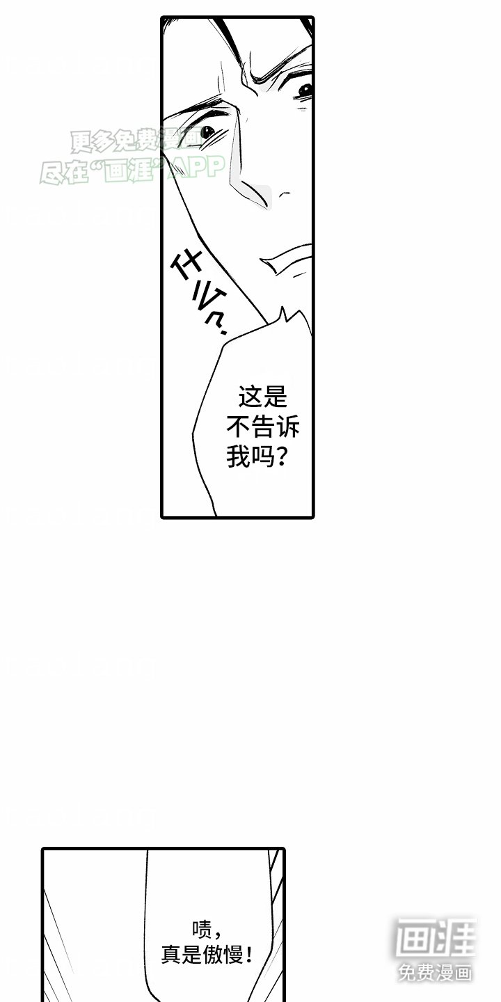第2章：间谍