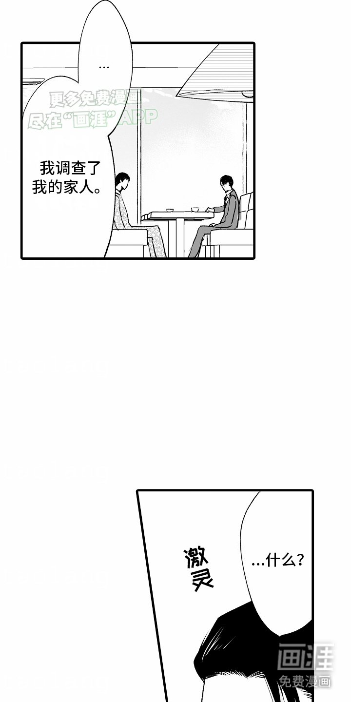 第20章：没有血缘关系
