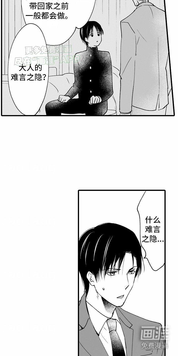 第20章：没有血缘关系