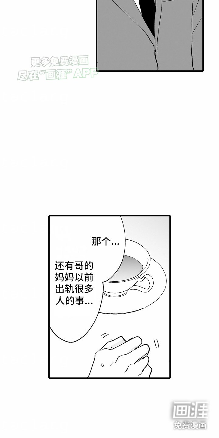 第20章：没有血缘关系