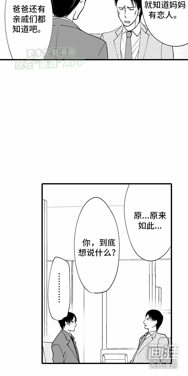 第20章：没有血缘关系