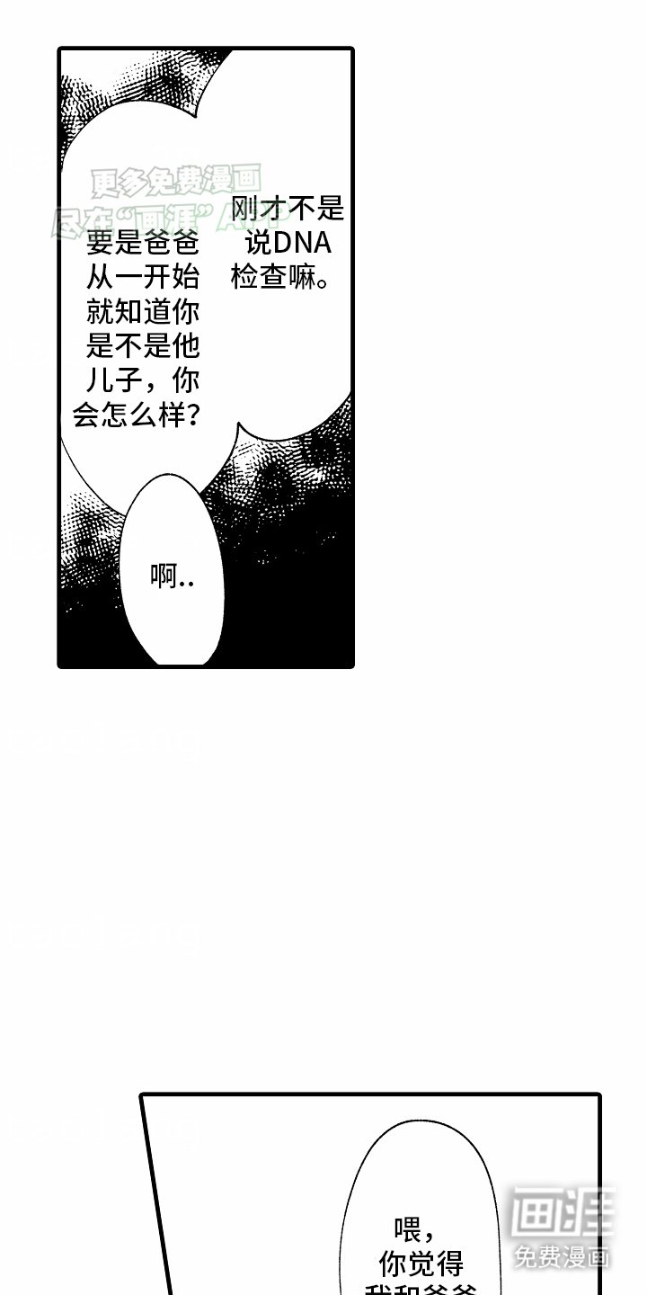 第20章：没有血缘关系