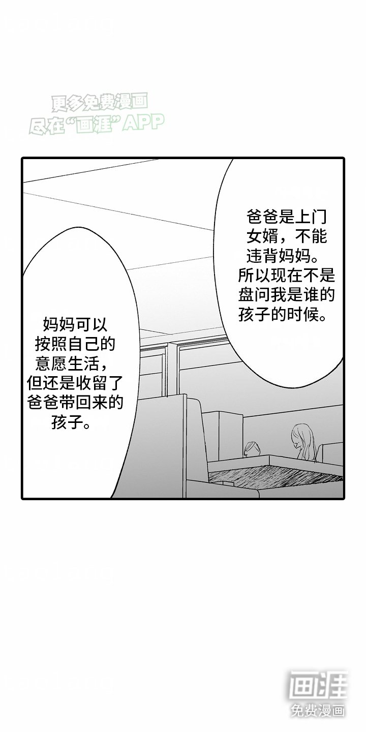 第20章：没有血缘关系