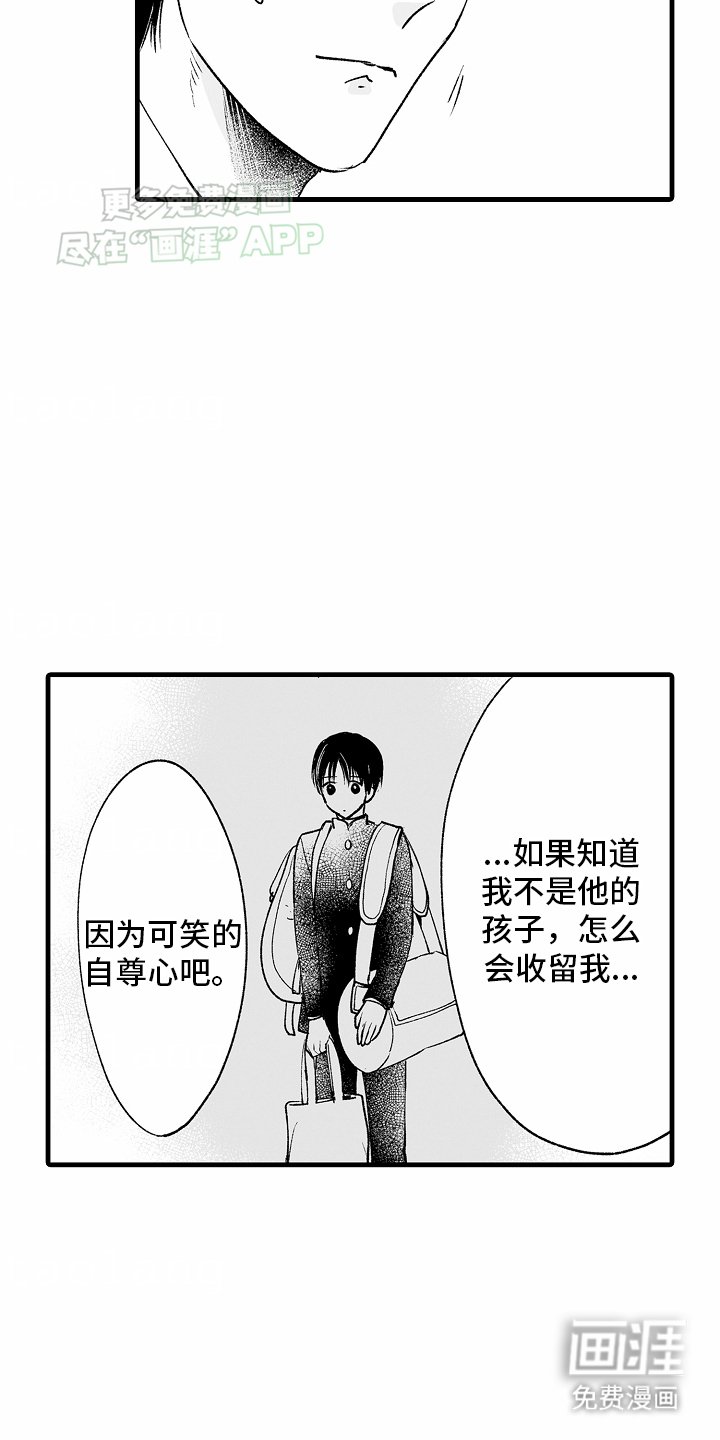 第20章：没有血缘关系