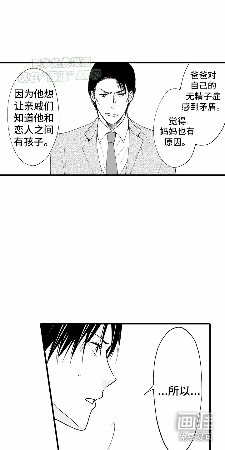 第20章：没有血缘关系