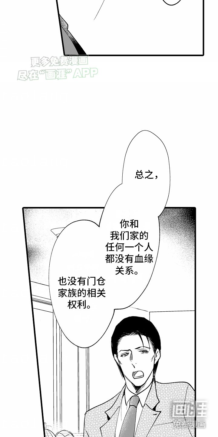 第20章：没有血缘关系