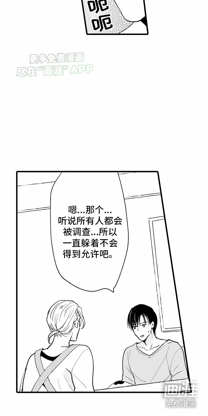 第23章：家庭煮夫(完结）