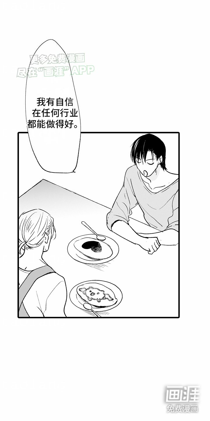 第23章：家庭煮夫(完结）