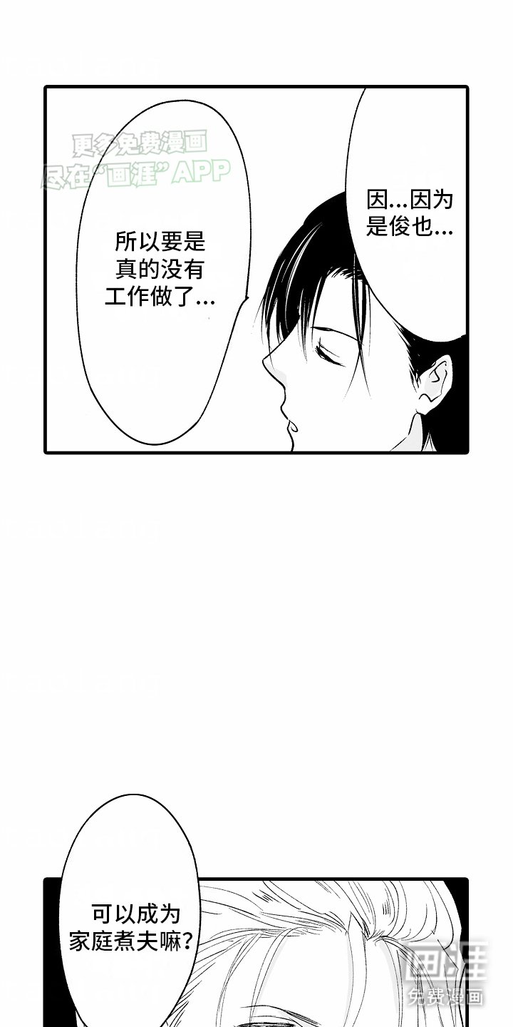 第23章：家庭煮夫(完结）