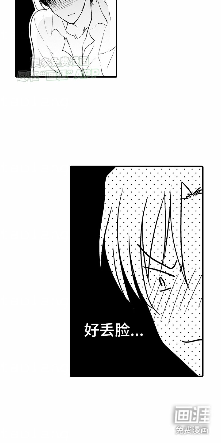 第5章：发现不对劲