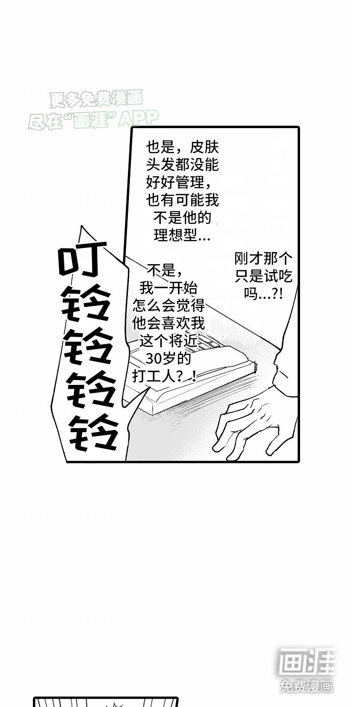 第5章：发现不对劲