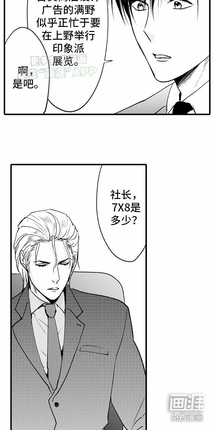 第5章：发现不对劲