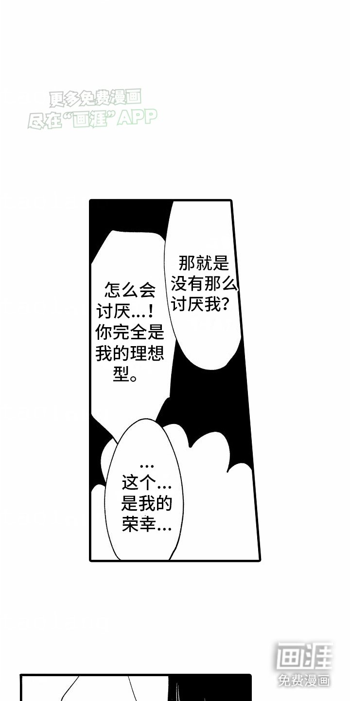 第7章：一见钟情