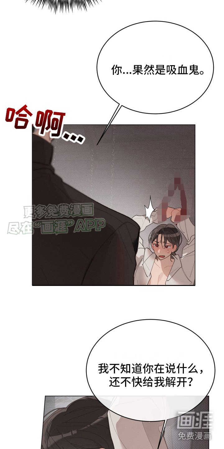 第5章：被狩猎 