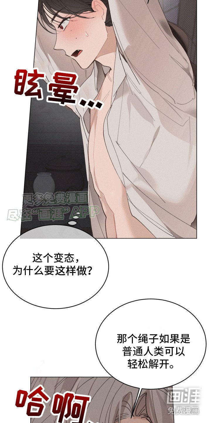 第5章：被狩猎 