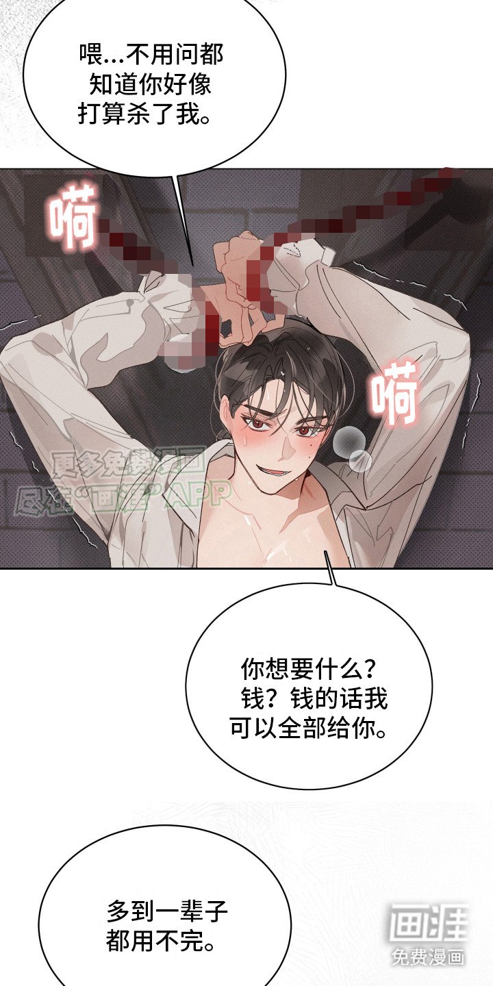 第5章：被狩猎 