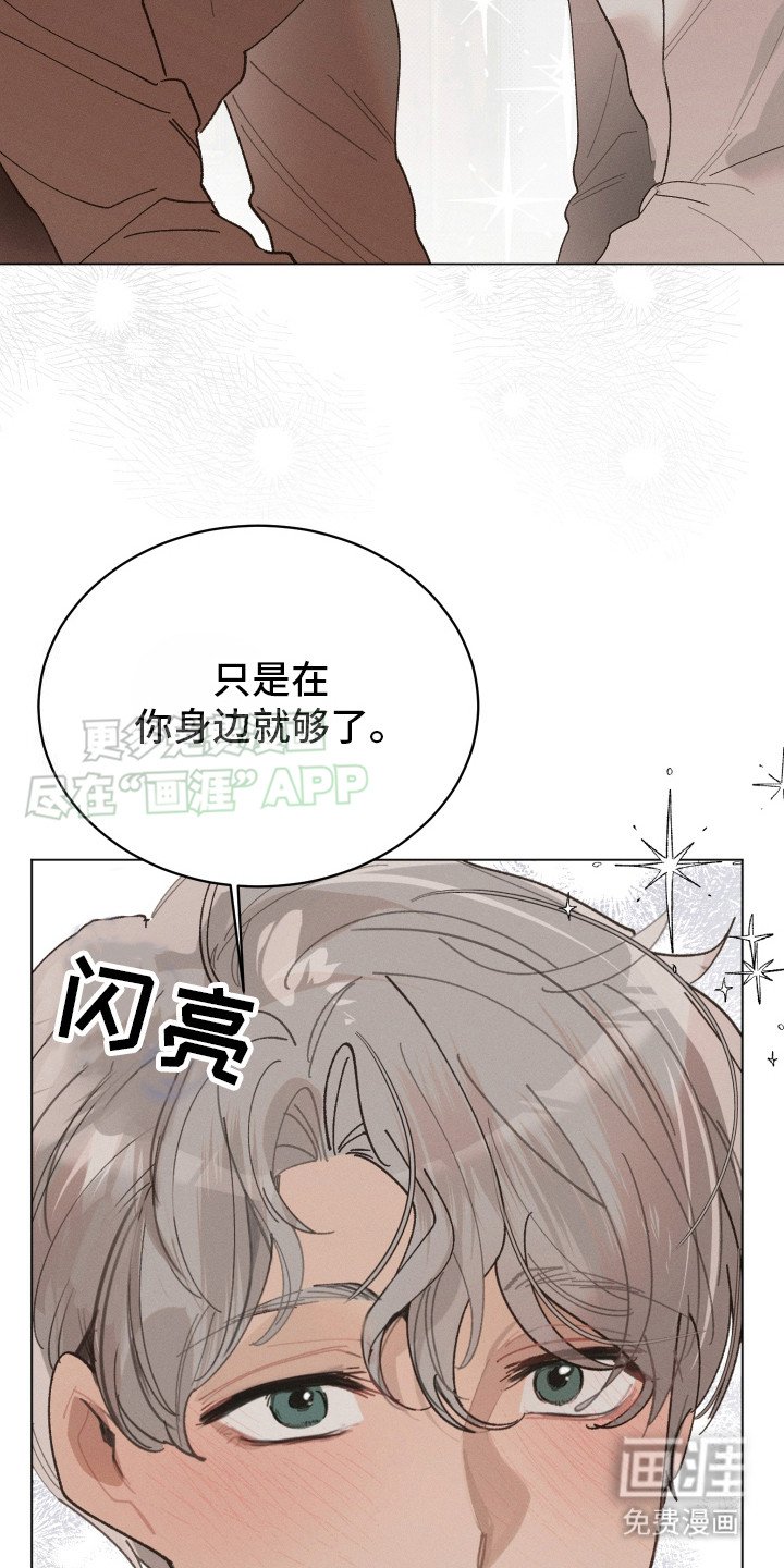 第7章：留在身边