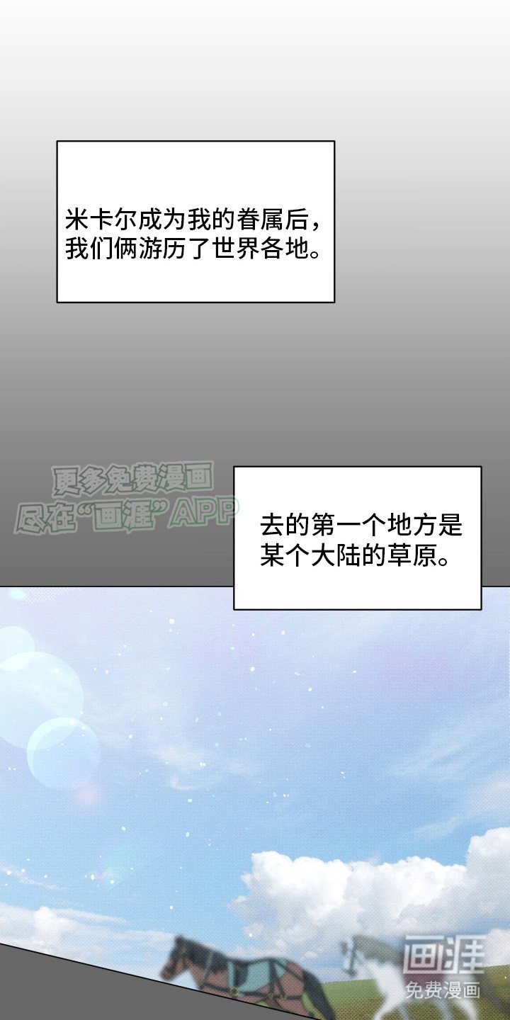 第8章：四处游历