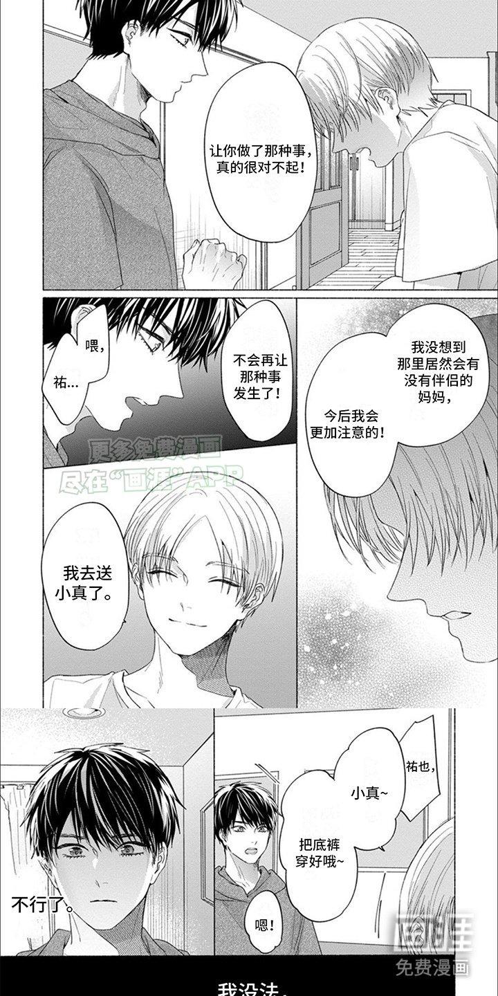 第10章：心事