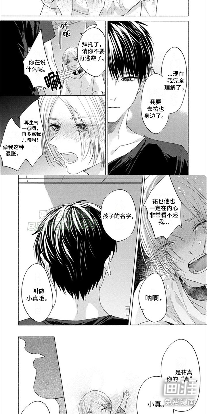 第19章：小真