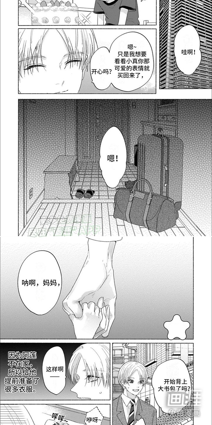 第19章：小真