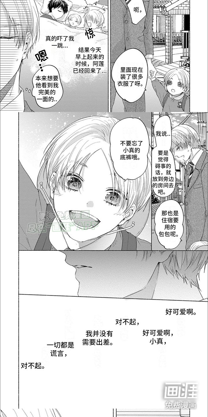 第19章：小真