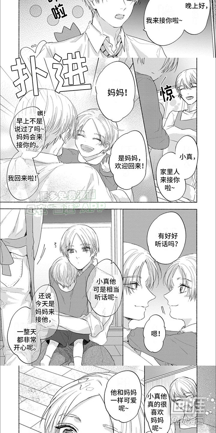 第2章：回家