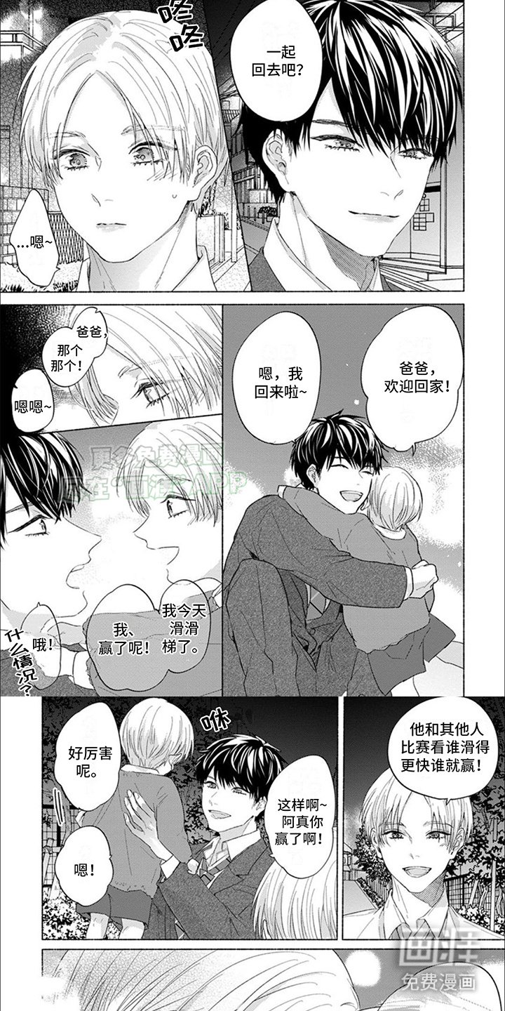 第2章：回家