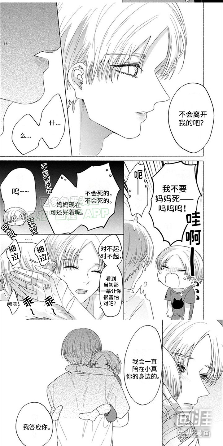 第9章：在我身边