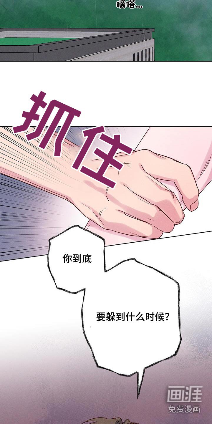 第22章：躲到什么时候