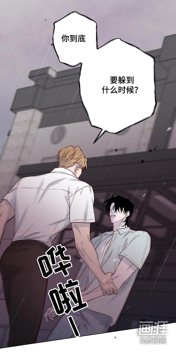 第22章：躲到什么时候