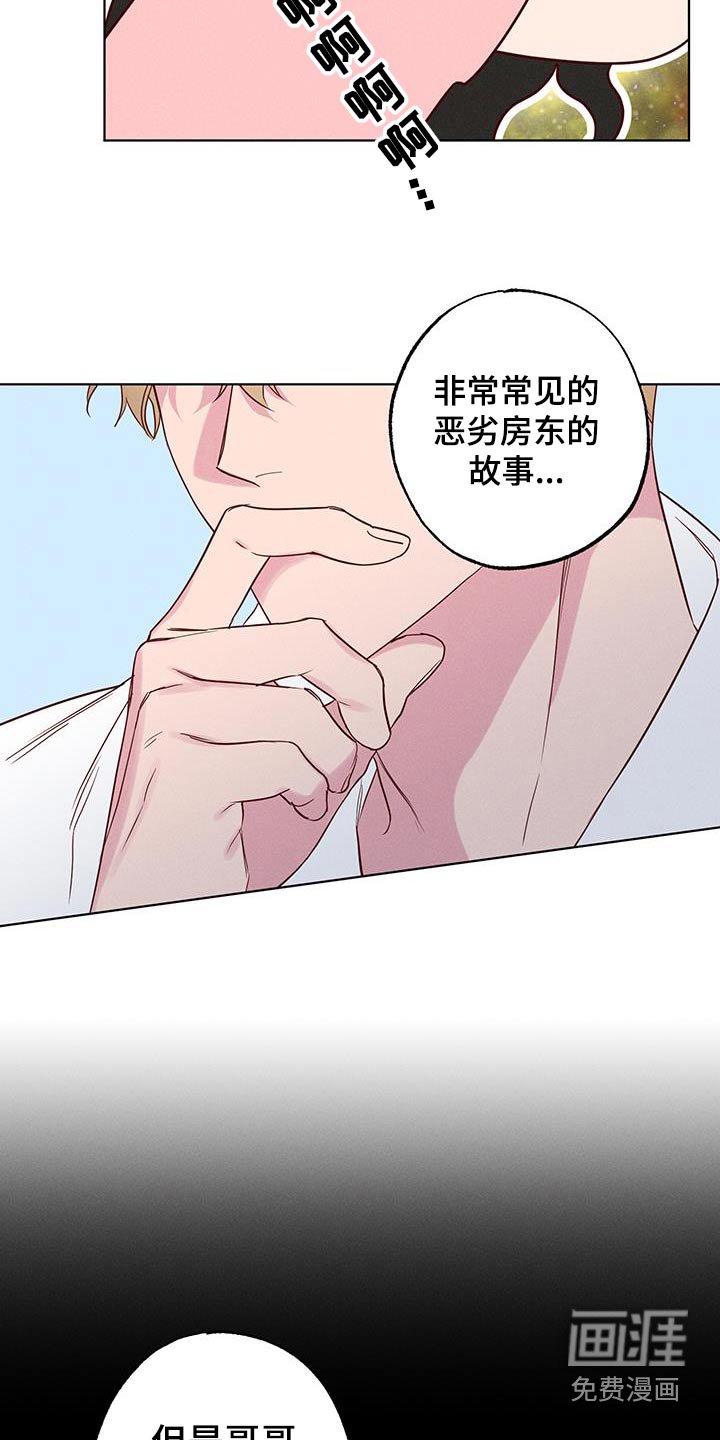第33章：恶劣的房东