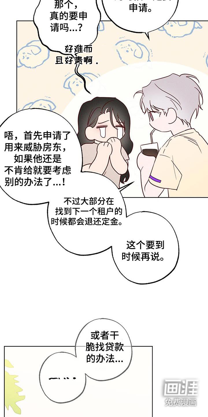 第33章：恶劣的房东