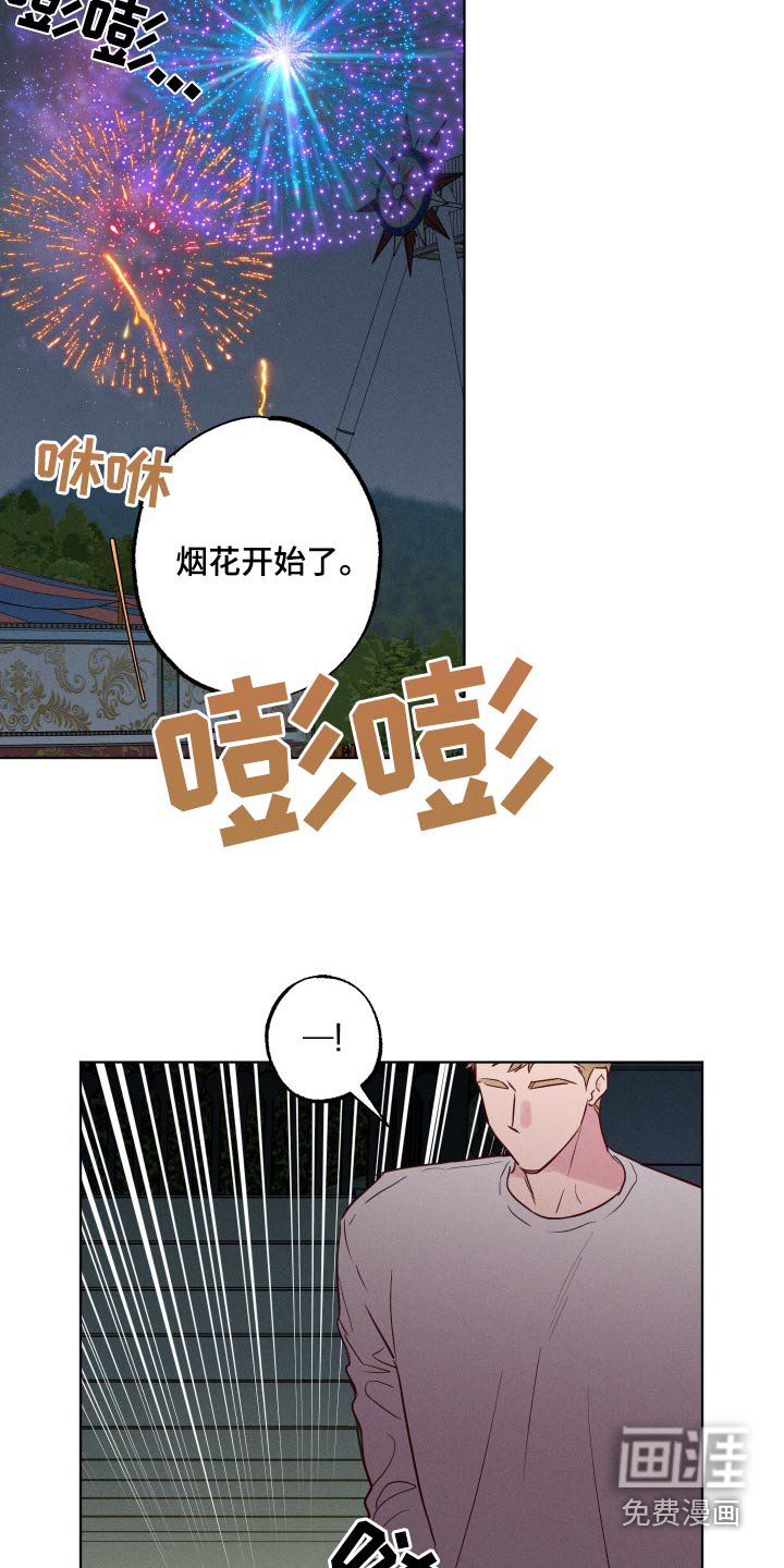 第42章：烟花