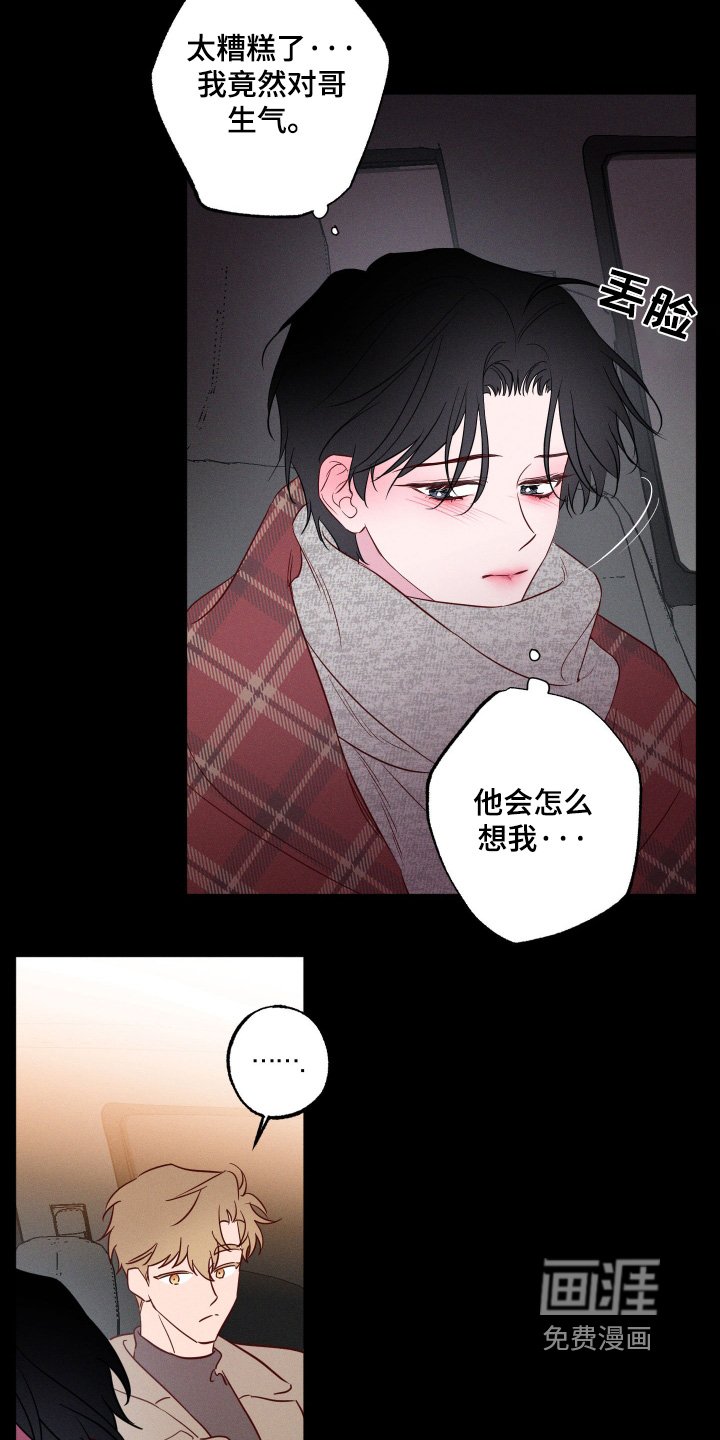 第51章：【第二季】对自己失望
