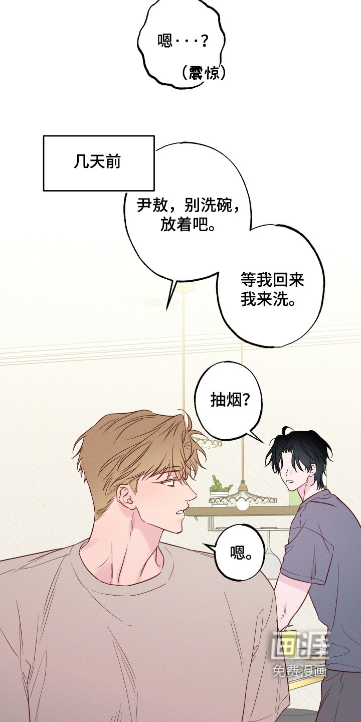 第57章：【第二季】戒烟吧