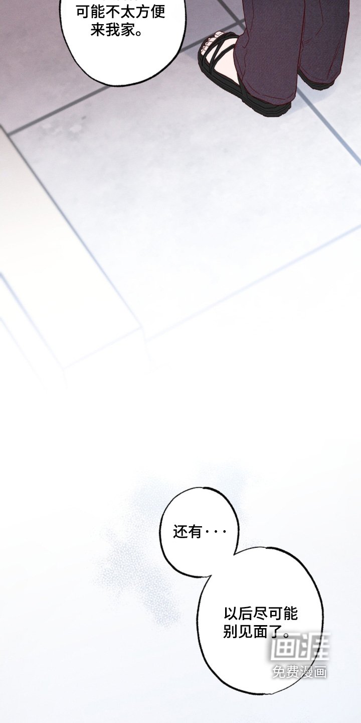 第66章：【第二季】以后不见面了